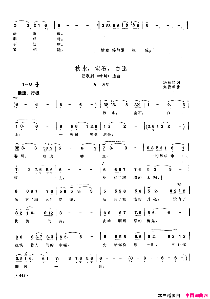 中国歌剧选曲集401_450简谱