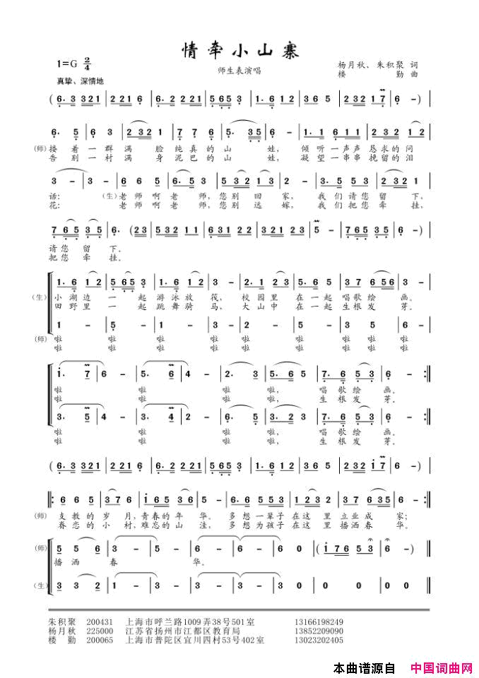 情牵小山寨简谱