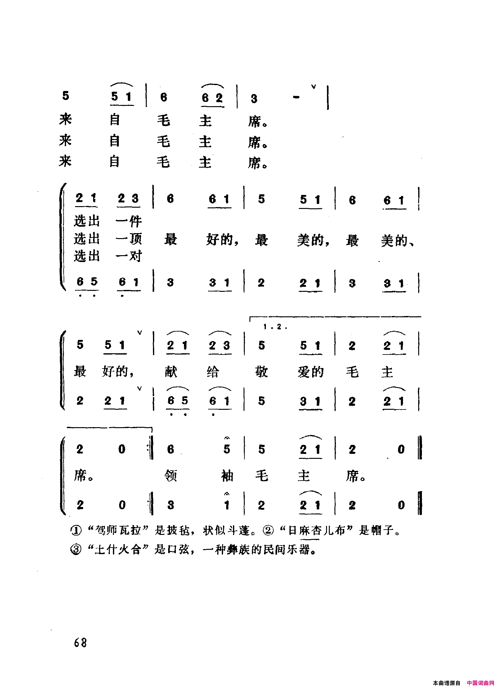 颂歌献给毛主席歌曲集051_100简谱