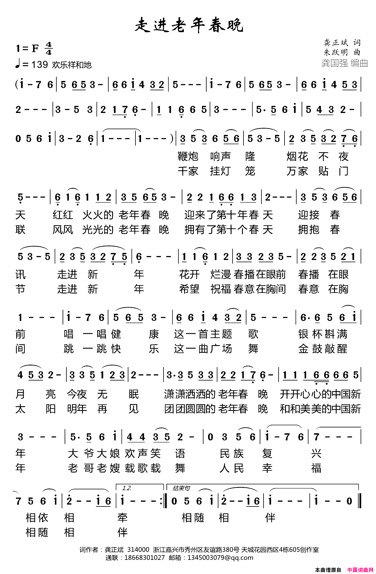 走进老年春晚简谱_王依依演唱_龚正斌/朱跃明词曲