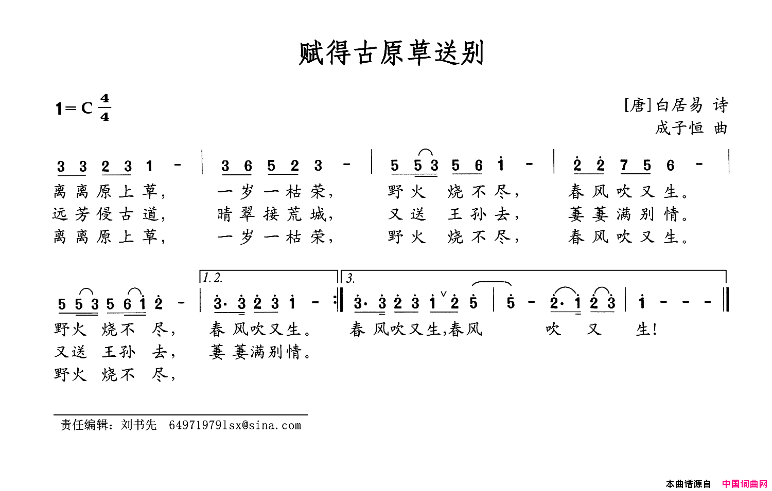 赋得古原草送别简谱