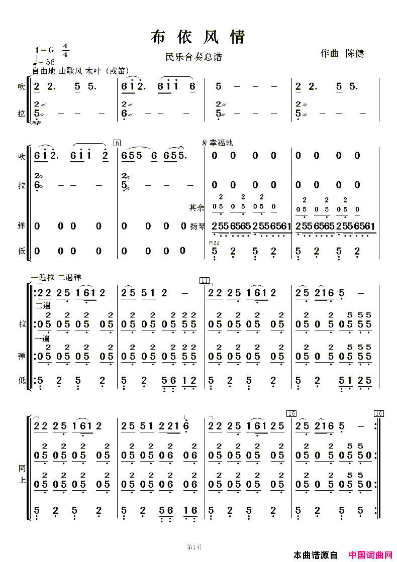 布依风情民乐合奏新版布依风情民乐合奏__新版简谱