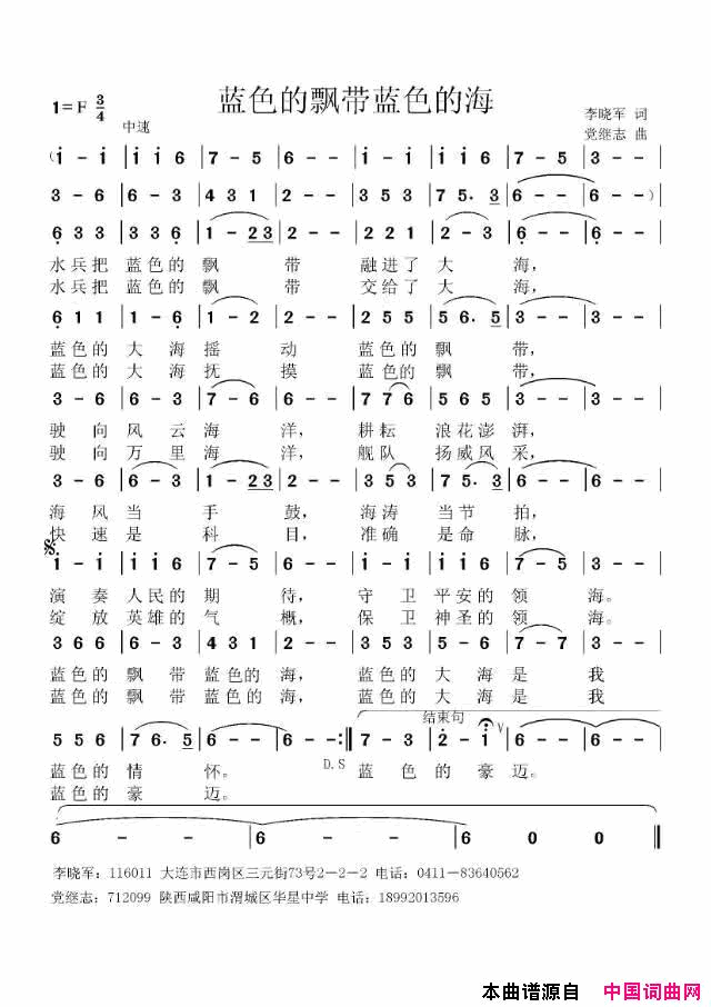 蓝色的飘带蓝色的海简谱