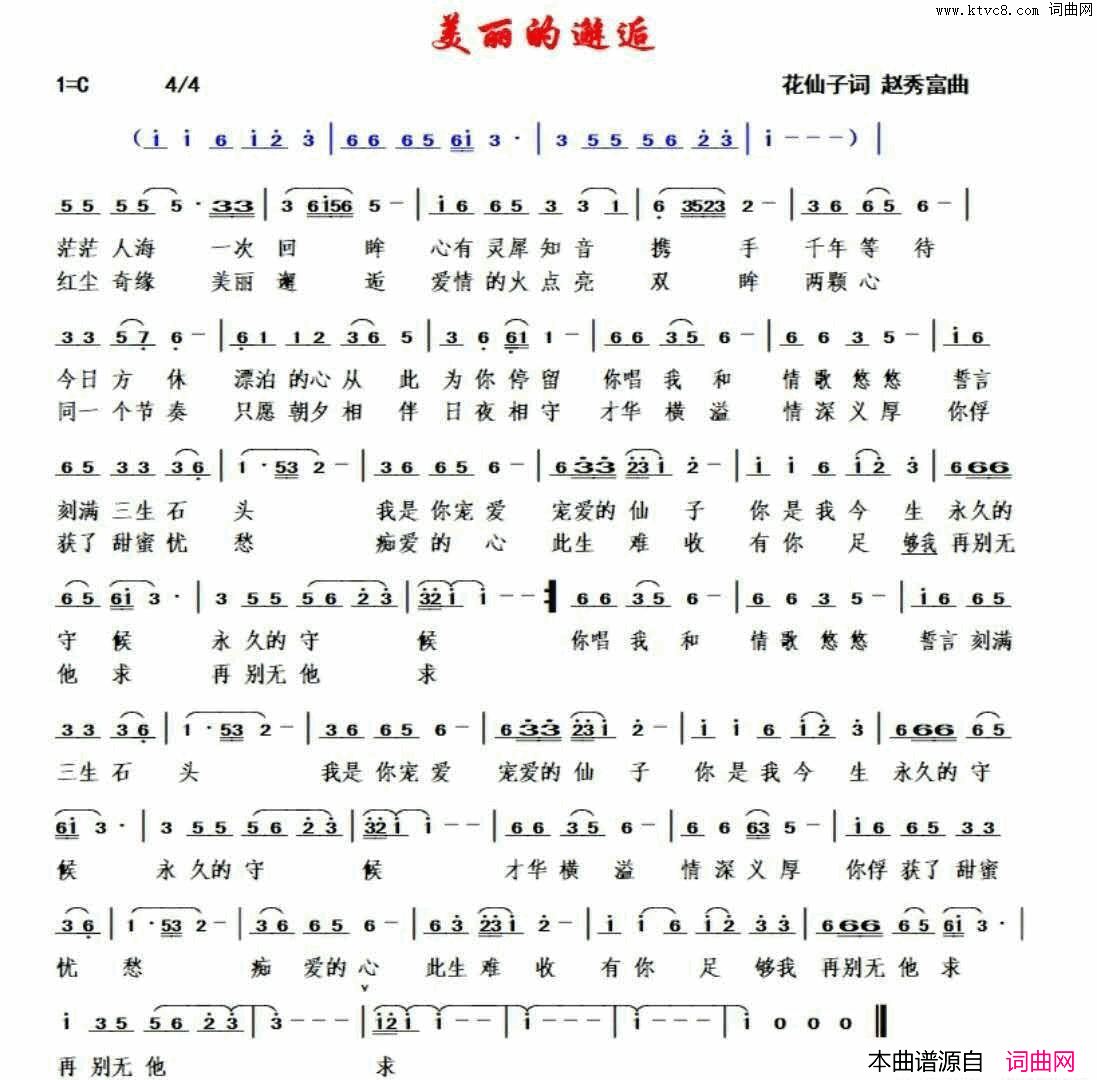 美丽的邂逅简谱_李敏演唱_马秀芳/赵秀富词曲