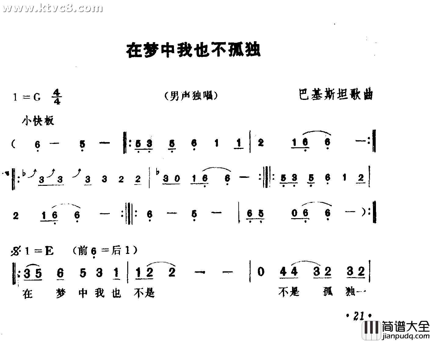 在梦中我也不孤独简谱