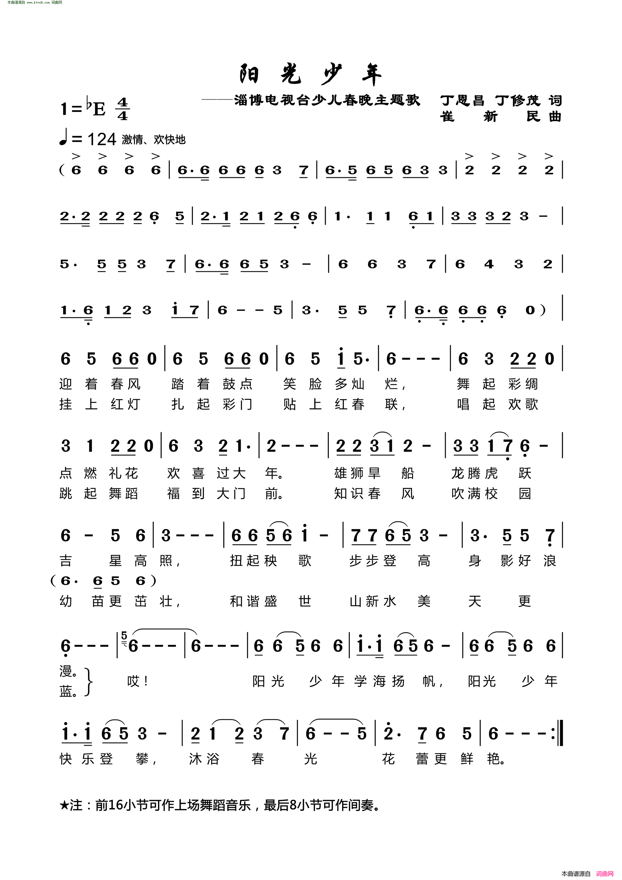 阳光少年淄博首届少儿春晚主题歌简谱