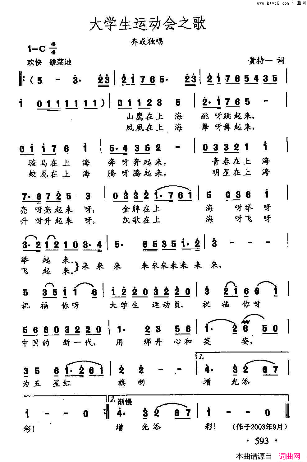 田光歌曲选_465大学生运动会之歌简谱