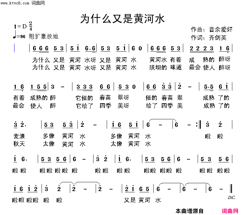 为什么又是黄河水简谱