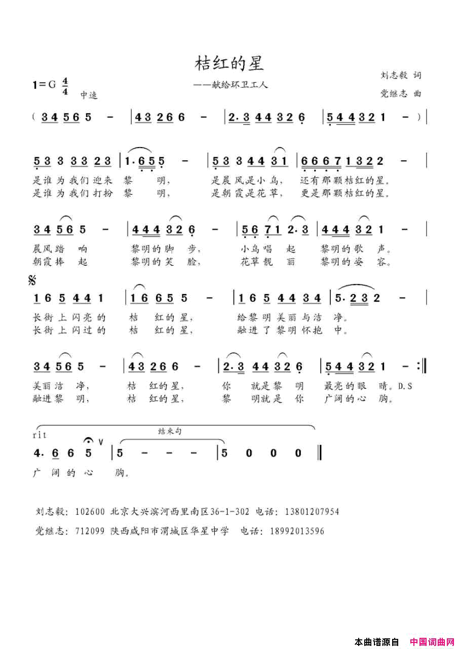 橘红的星献给环卫工人简谱