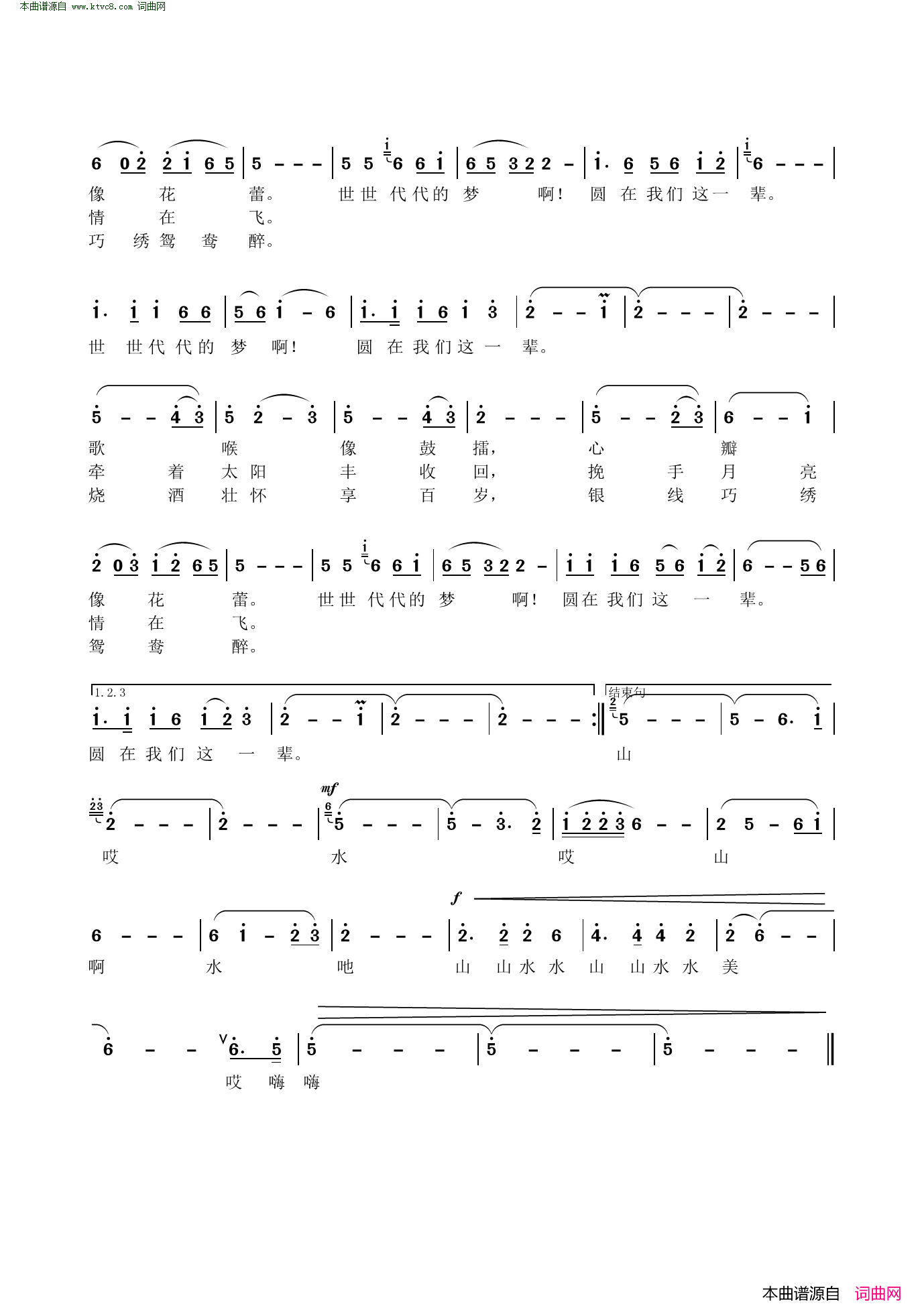 山山水水梦一回简谱_柳海山演唱_谭德成/古光炼词曲