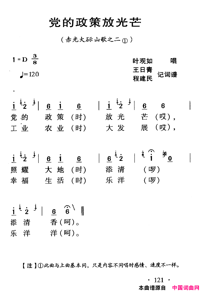 河源民歌：党的政策放光芒简谱