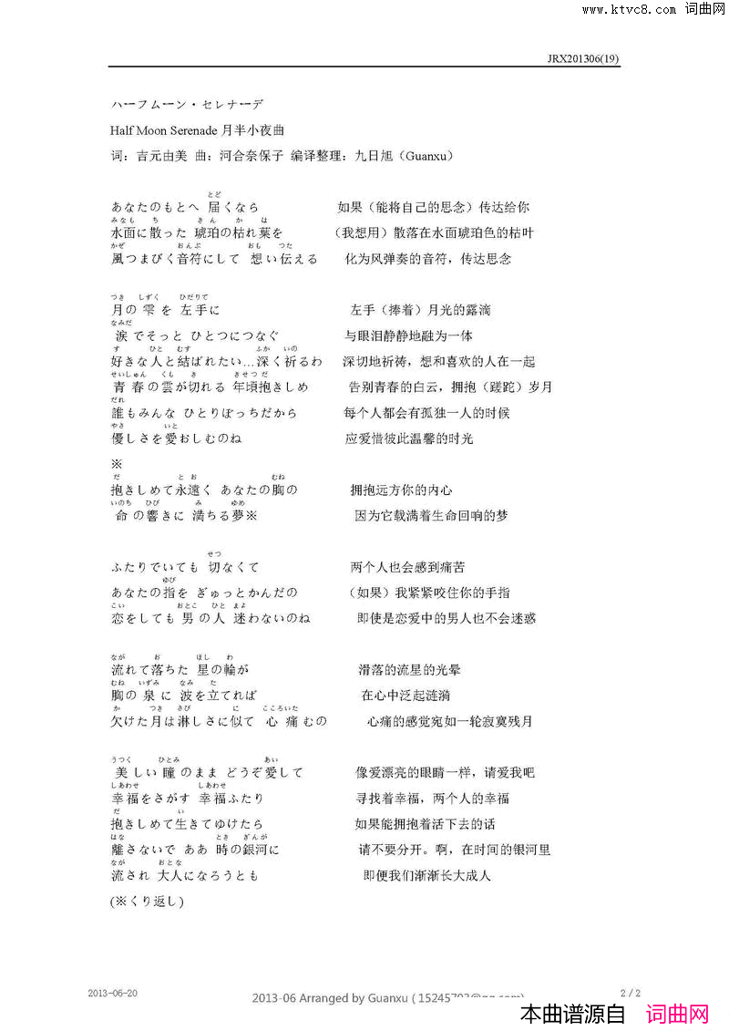 【日】ハーフムーン·セレナーデ月半小夜曲简谱_河合奈保子演唱_吉元由美/河合奈保子词曲