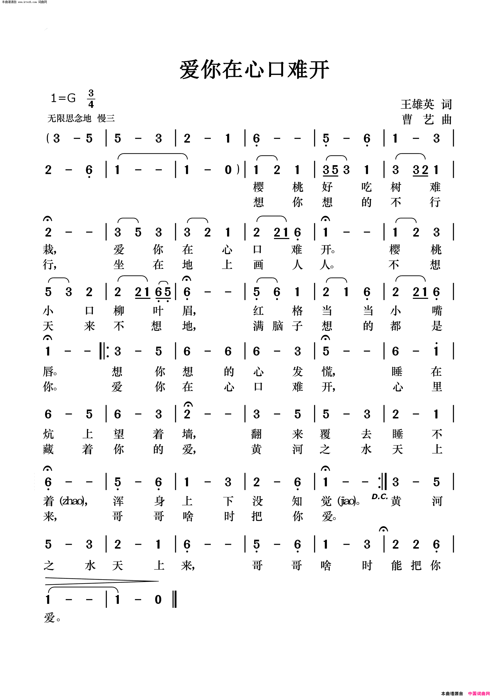 爱你在心口难开简谱