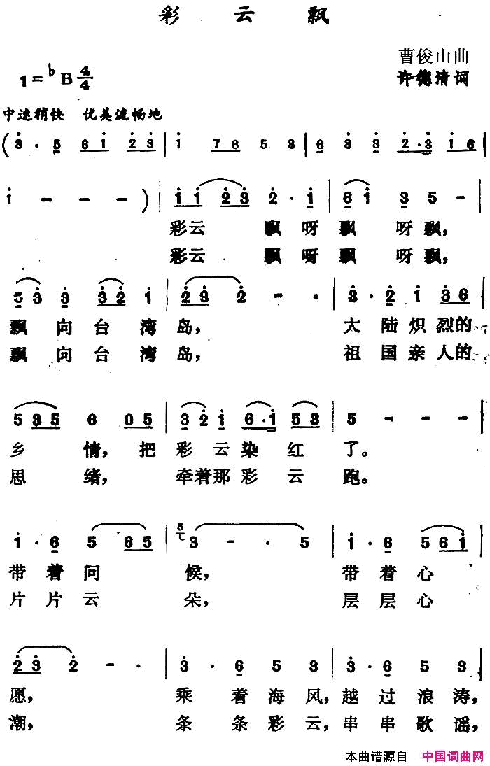 彩云飘简谱