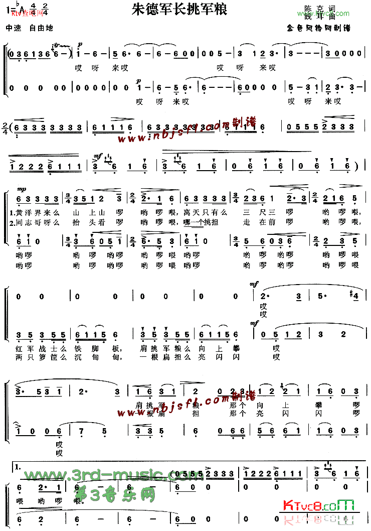 朱德军长挑军粮[合唱曲谱]简谱