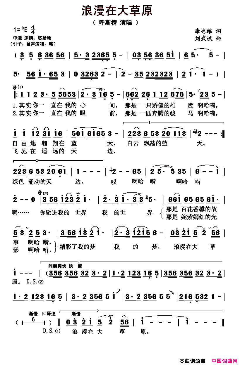 浪漫在大草原简谱