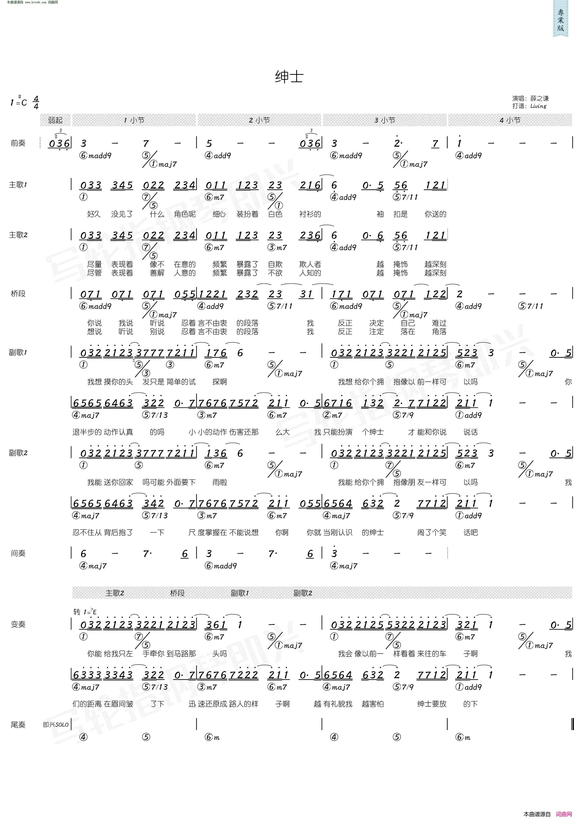 绅士简和谱简谱_薛之谦演唱_薛之谦/薛之谦词曲