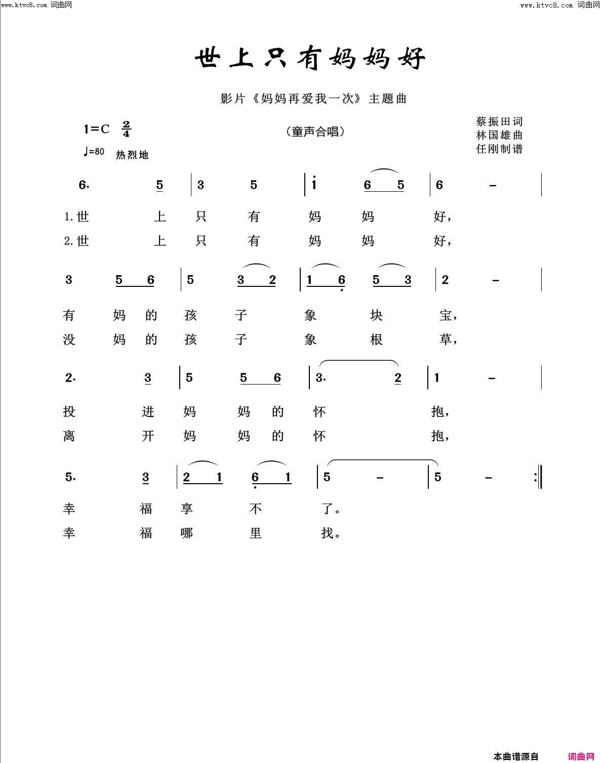 世上只有妈妈好回声嘹亮2018简谱