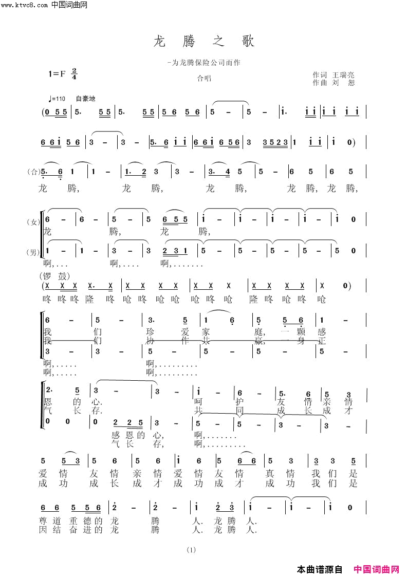 龙腾之歌简谱