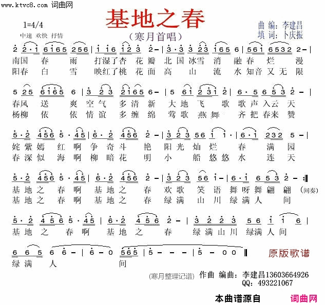 基地之春首唱简谱_张定月演唱_卜庆振/李建昌词曲