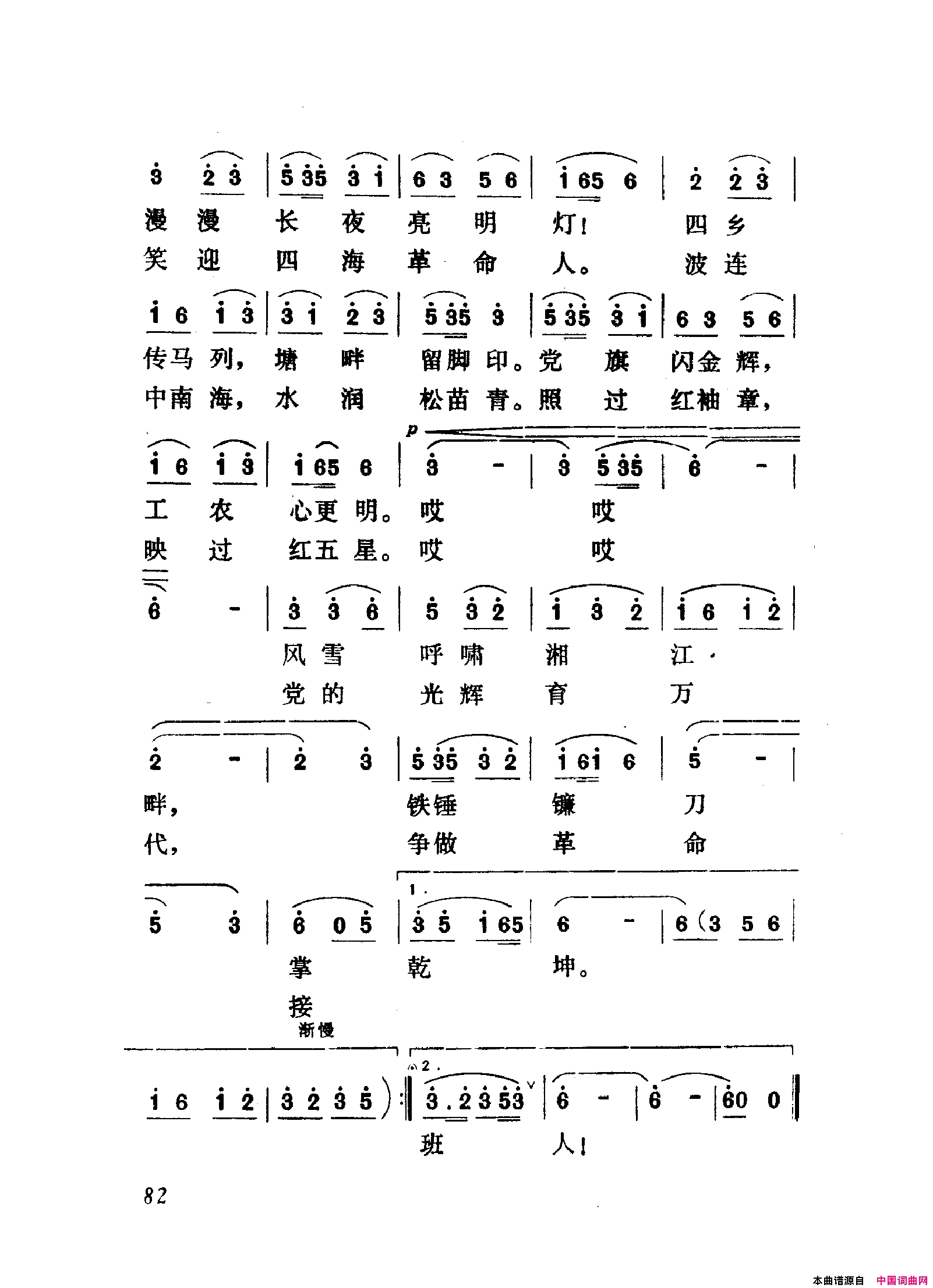 颂歌献给毛主席歌曲集051_100简谱