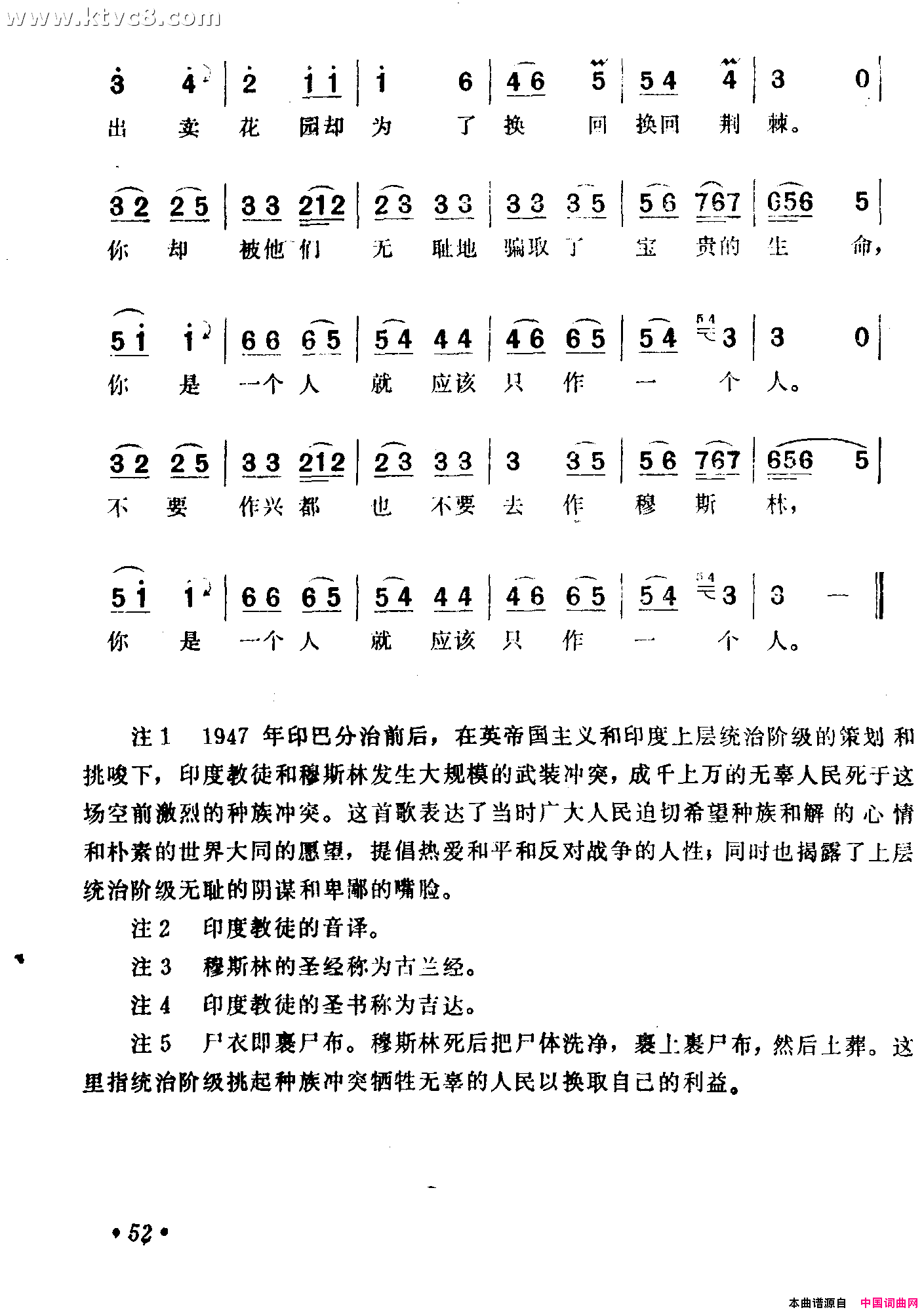 你是一个人_尘土之花_插曲简谱