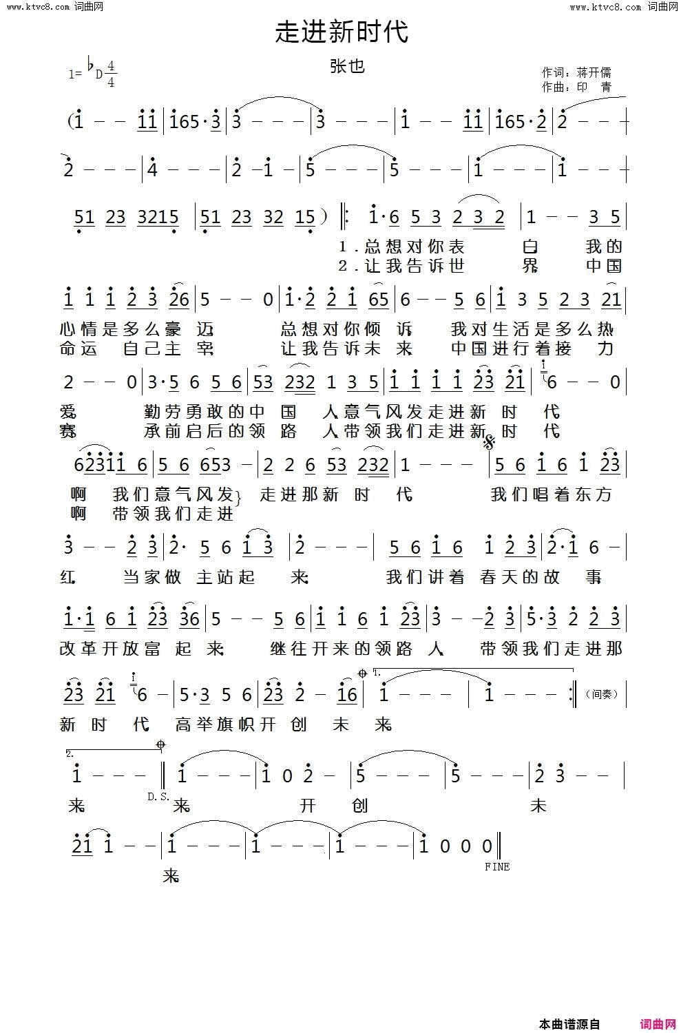 走进新时代简谱_张也演唱_蒋开儒/印青词曲