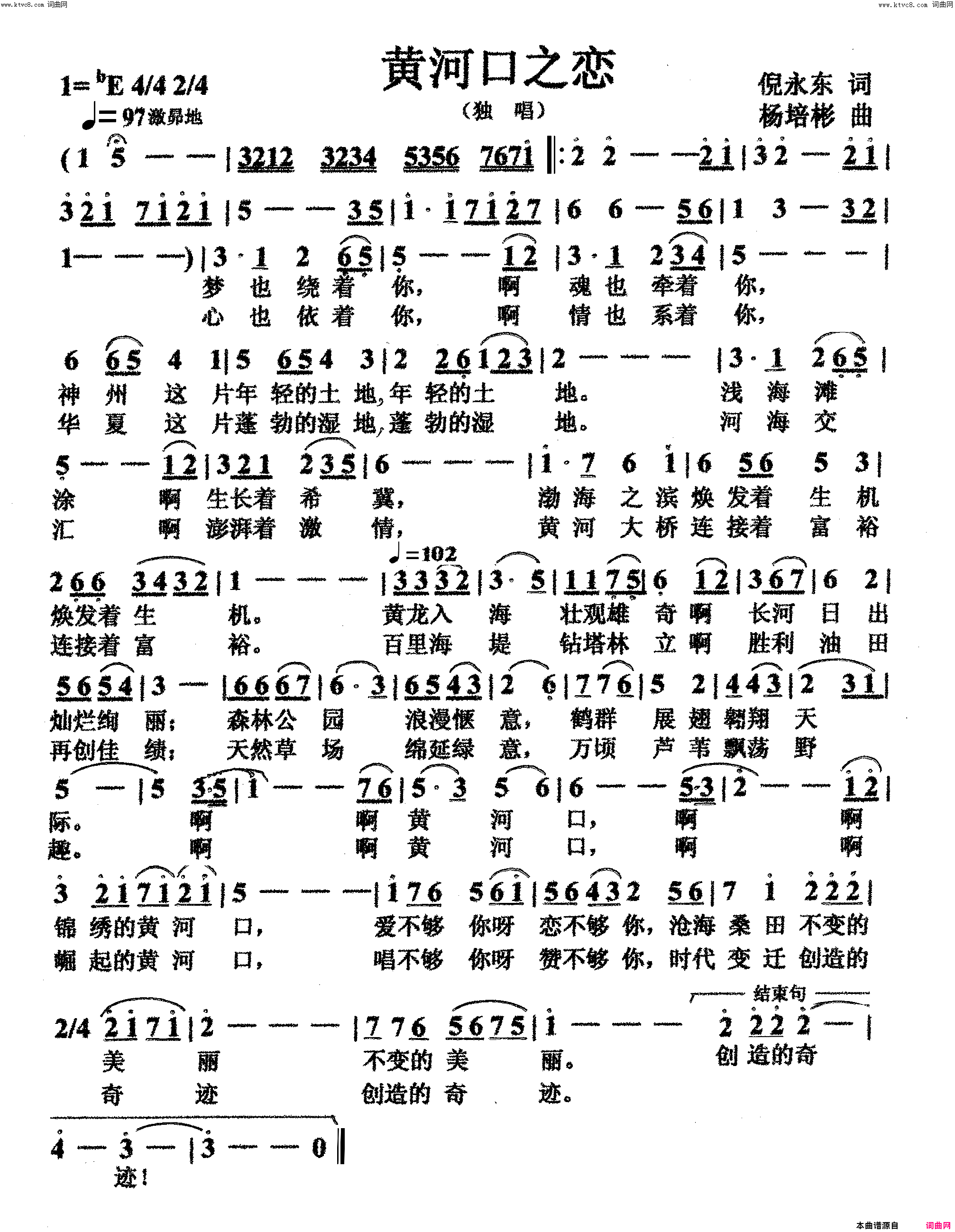 黄河口之恋独唱简谱