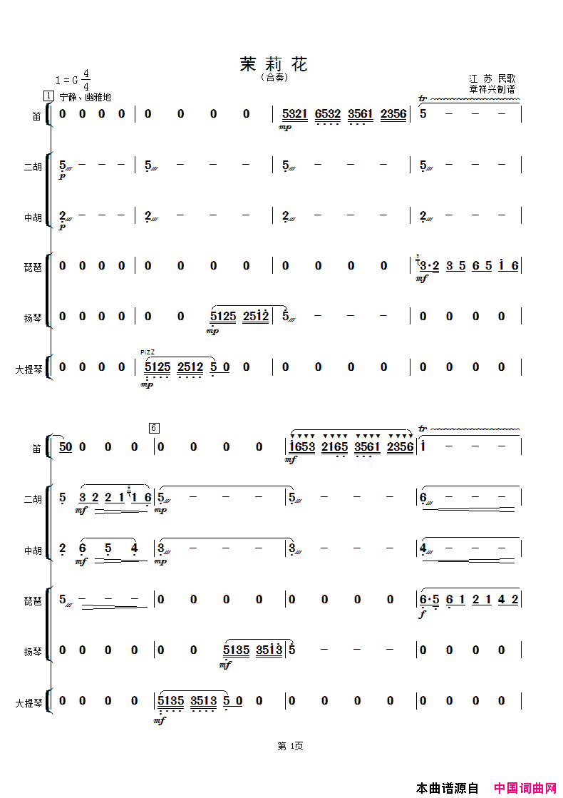 茉莉花合奏总谱简谱