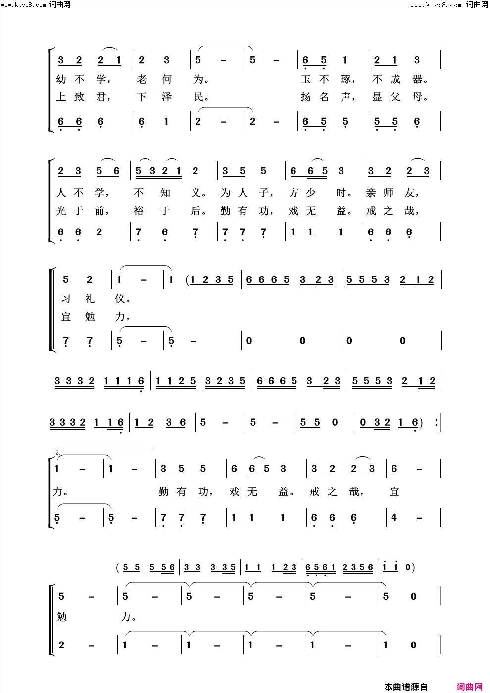 三自经儿童歌曲100首简谱