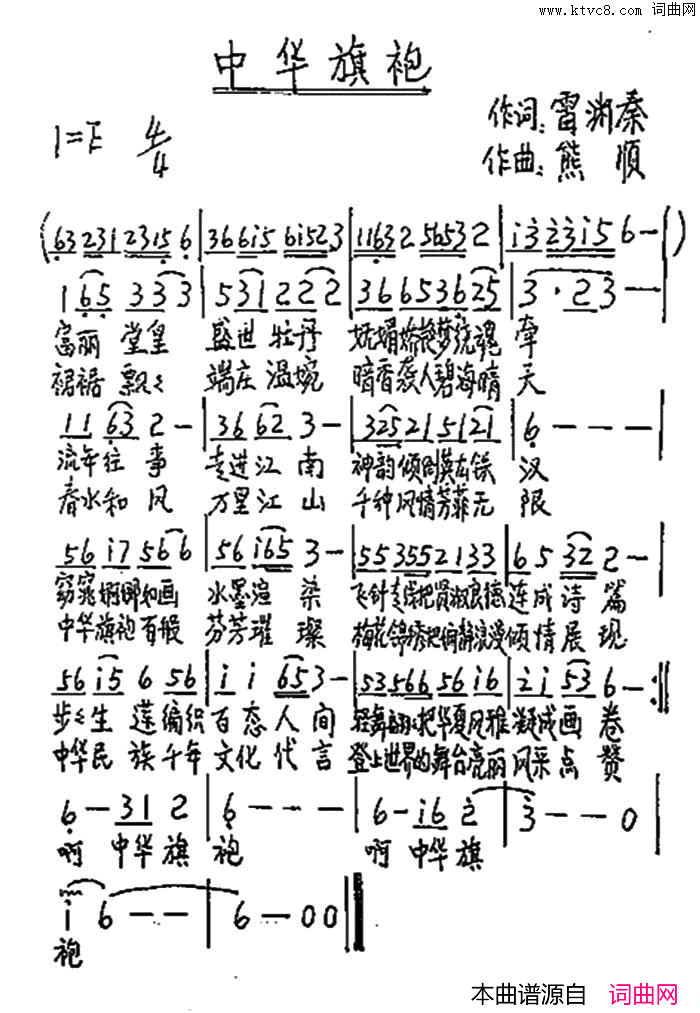 中华旗袍简谱