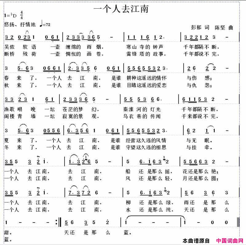 一个人去江南彭郁词陈坚曲一个人去江南彭郁词_陈坚曲简谱