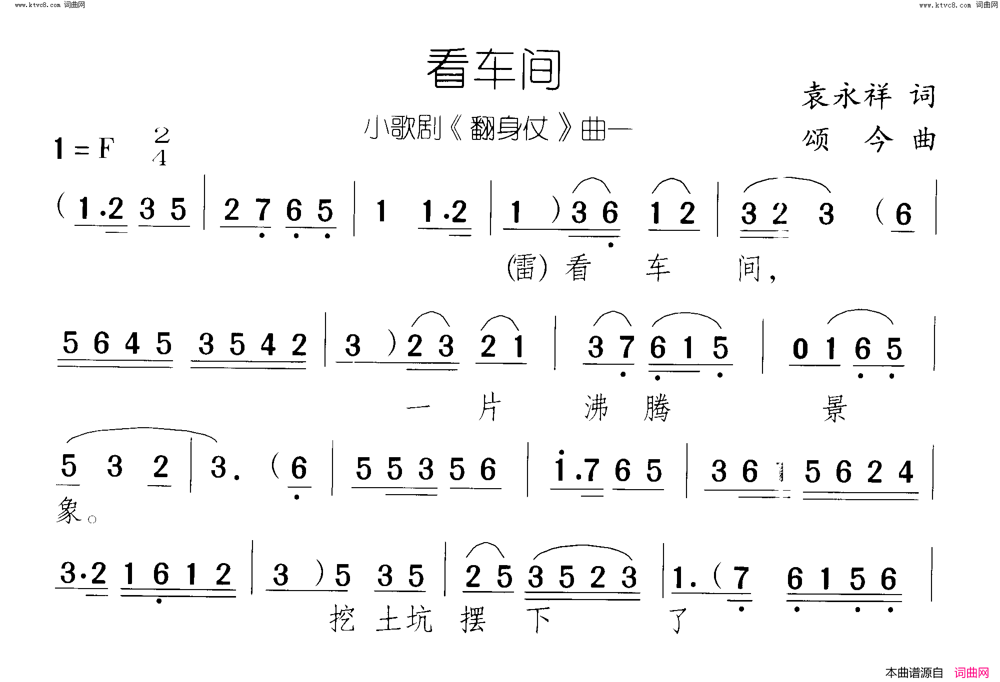 看车间翻身仗_小歌剧_曲01_02简谱