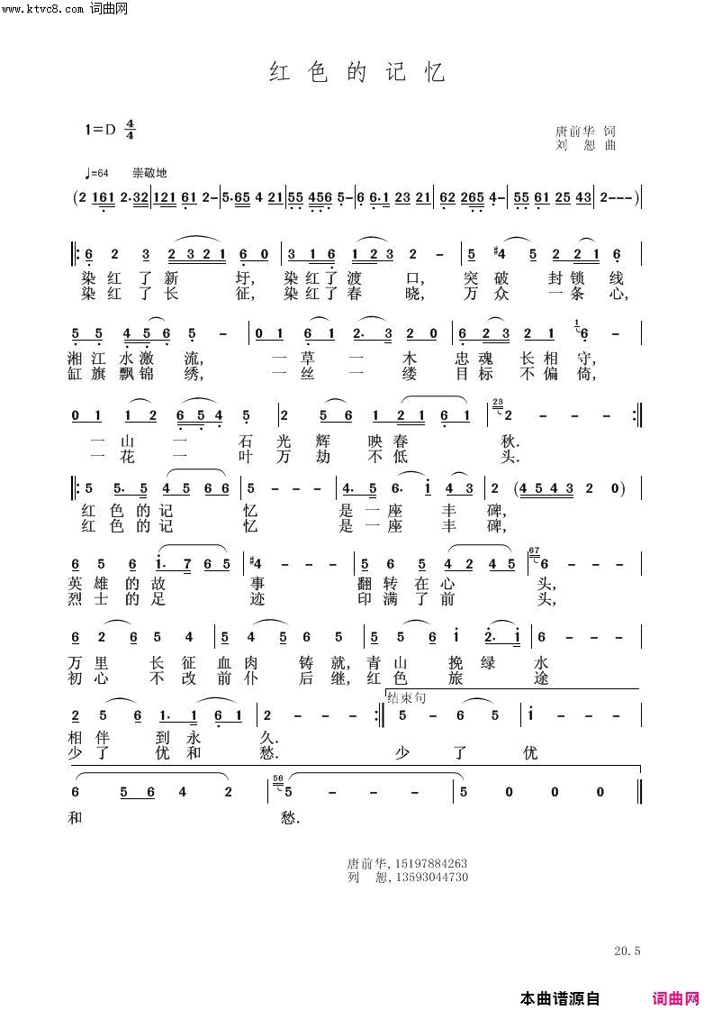 红色的记忆简谱