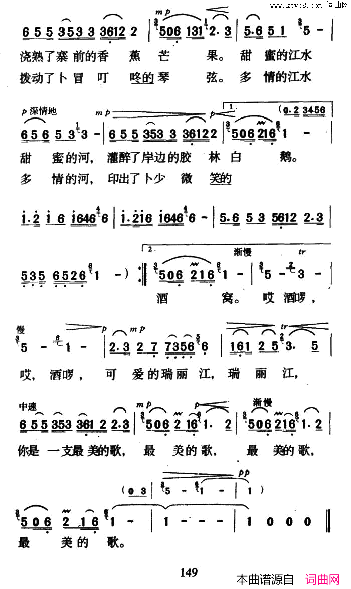 瑞丽江啊，美丽的歌简谱