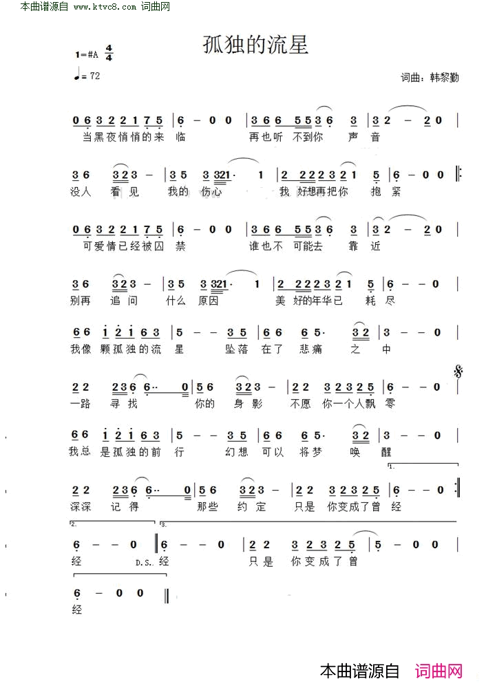 孤独的流星简谱_春哥演唱_韩黎勤/韩黎勤词曲