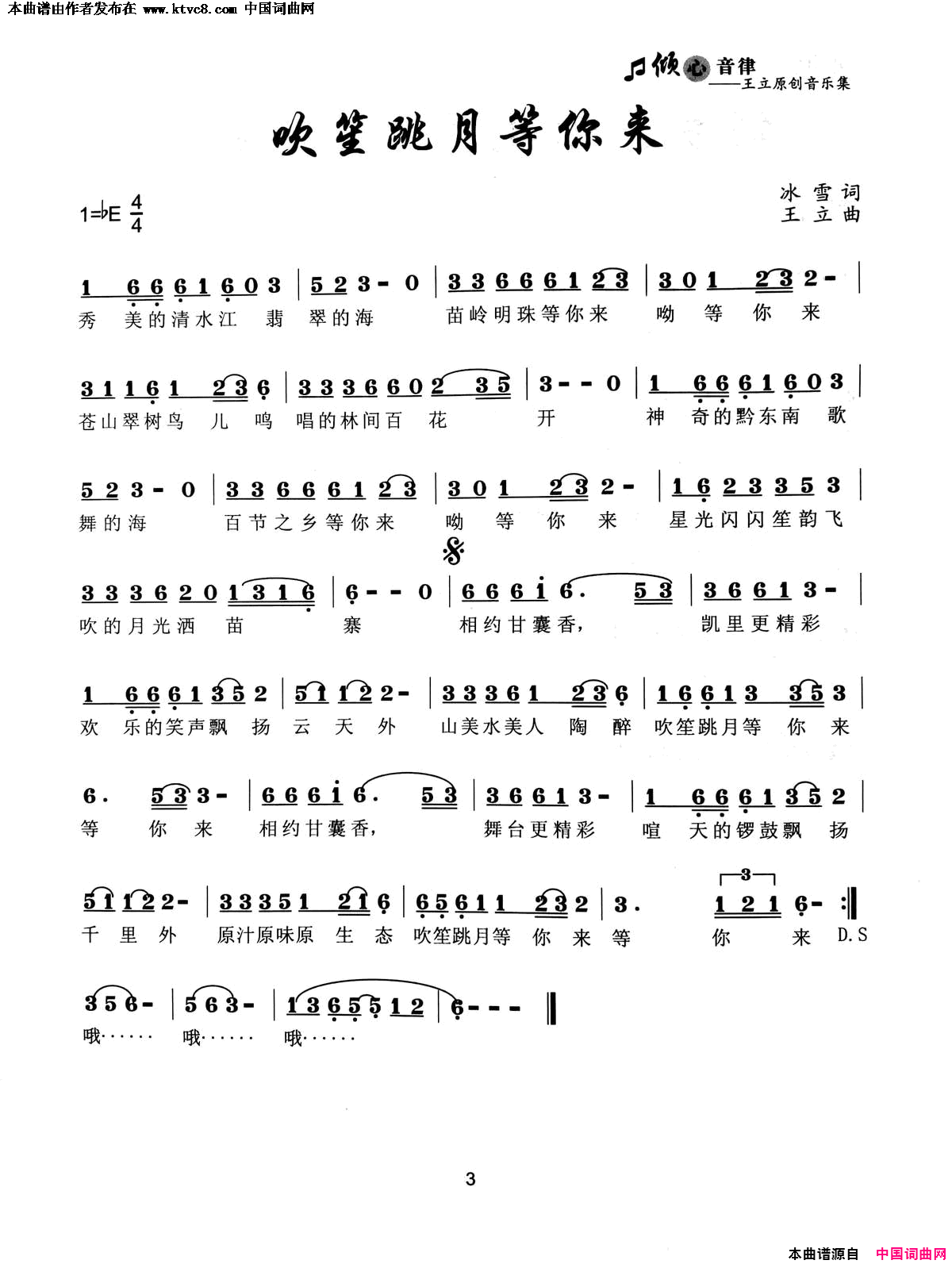 吹笙跳月等你来简谱