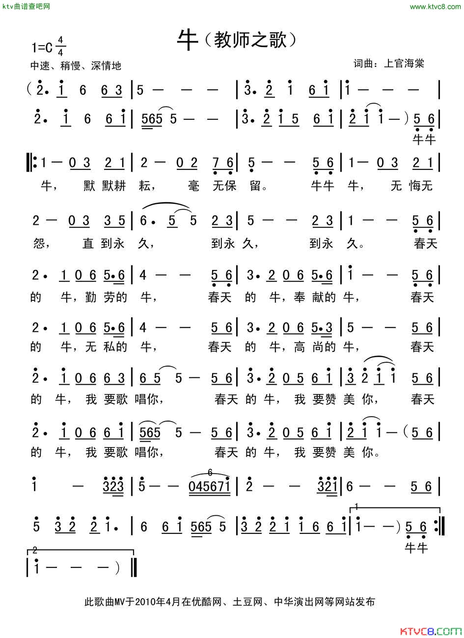 牛教师之歌简谱