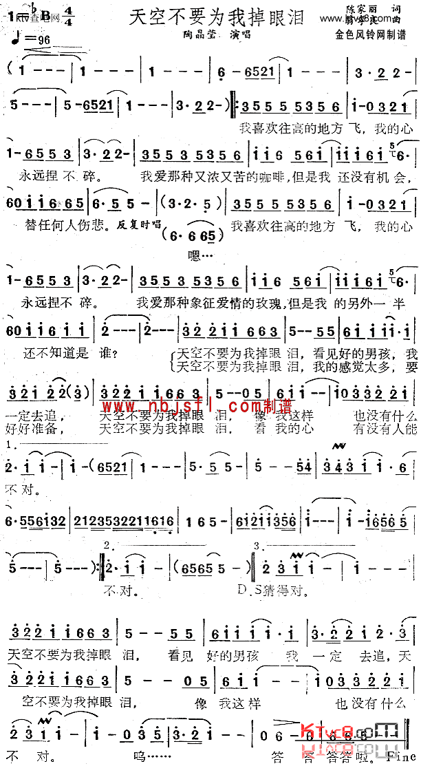 天空不要为我掉眼泪简谱