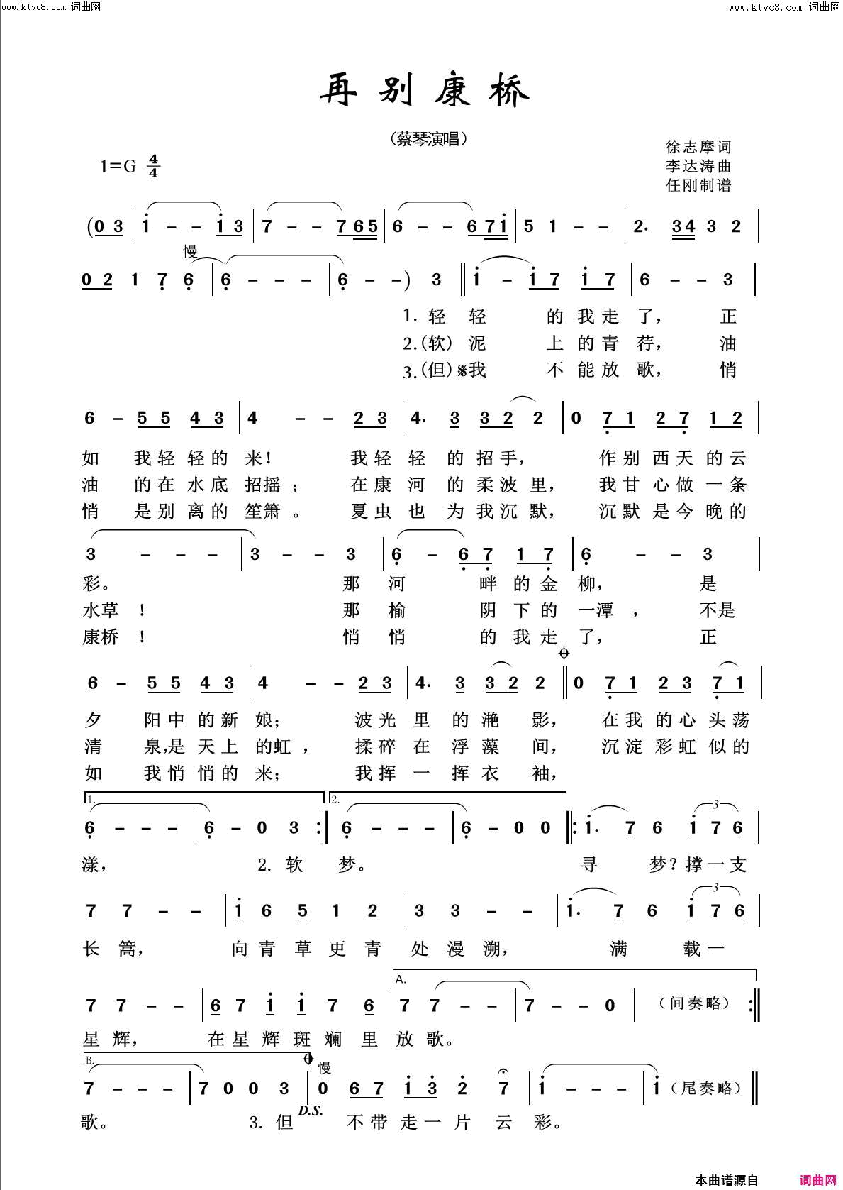 再别康桥回声嘹亮2018简谱