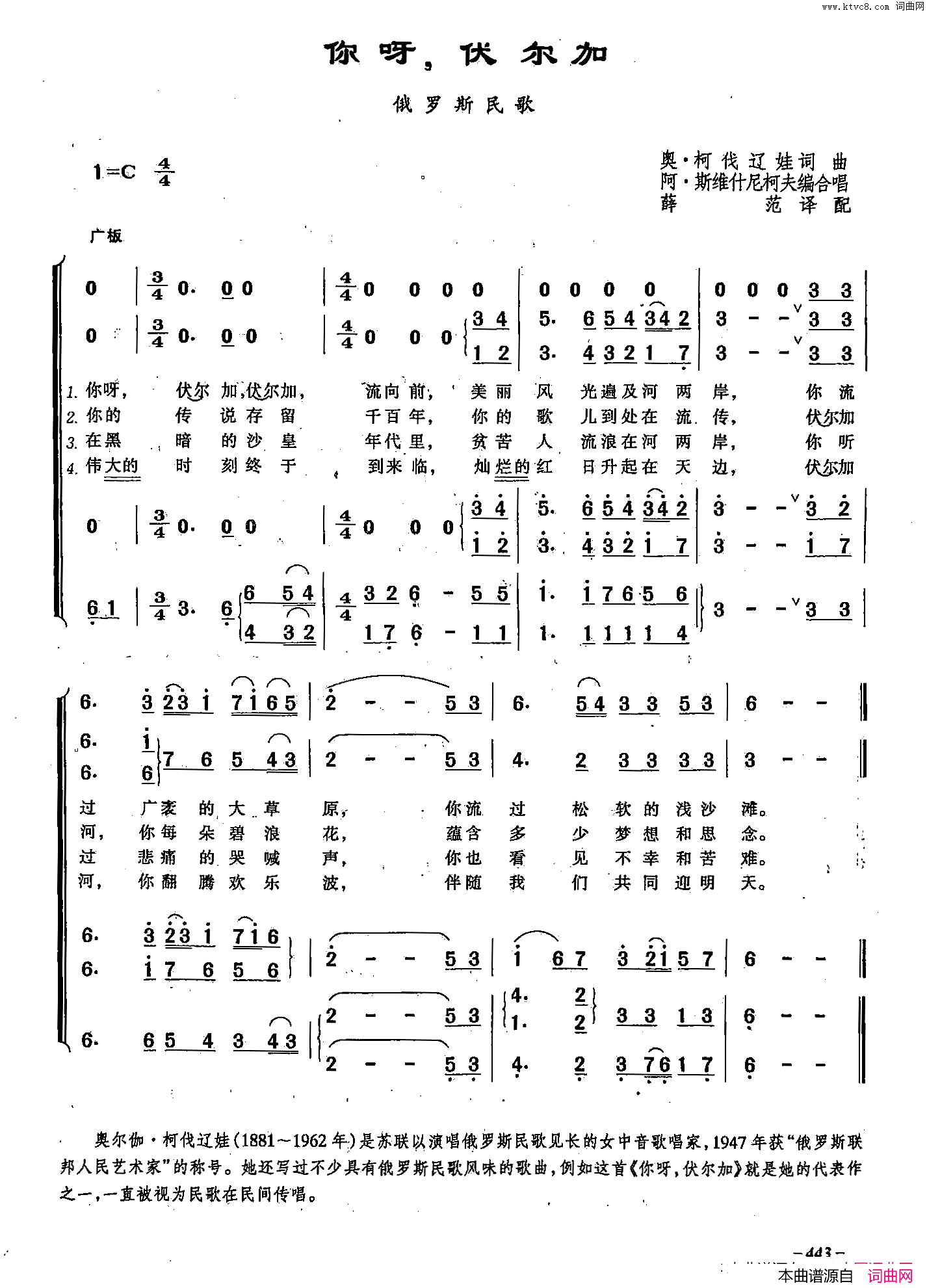 [俄]134你呀，伏尔加合唱简谱