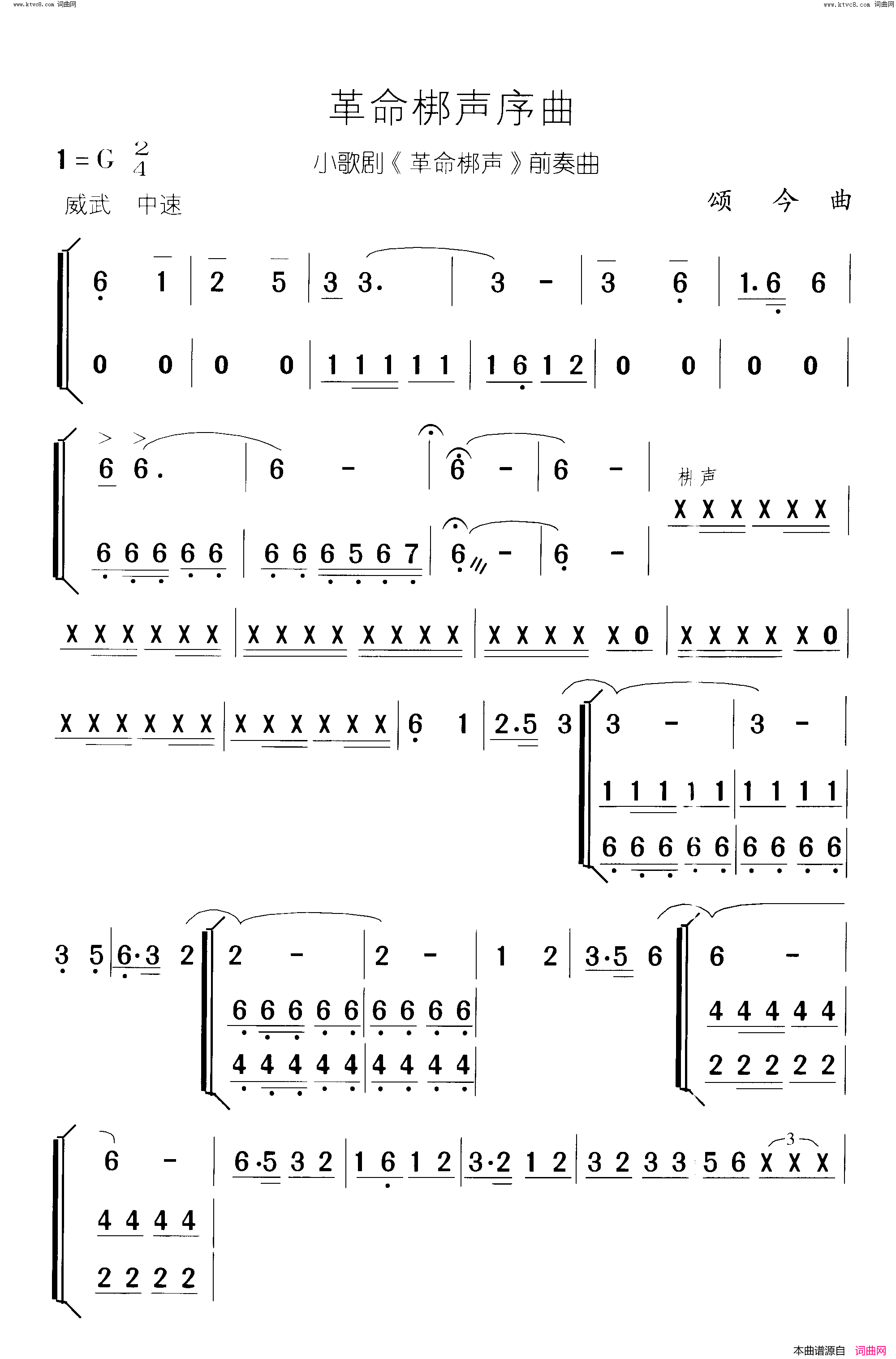 革命梆声前奏曲_小歌剧_曲00_00简谱