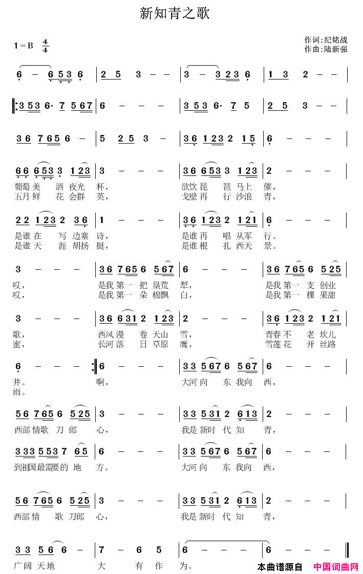 新知青之歌简谱