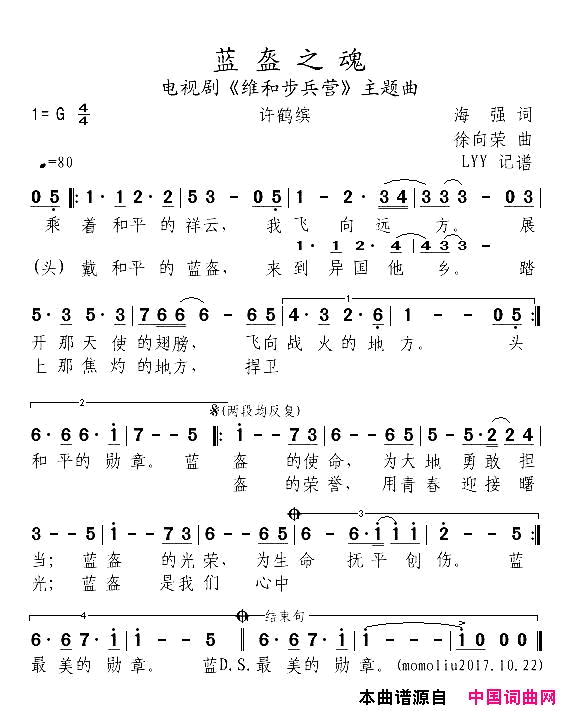 蓝盔之魂电视剧_维和步兵营_主题曲简谱