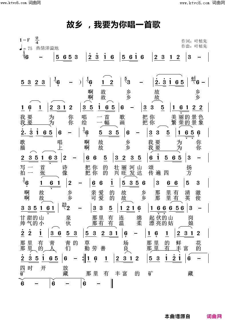 故乡我要为你唱一首歌简谱