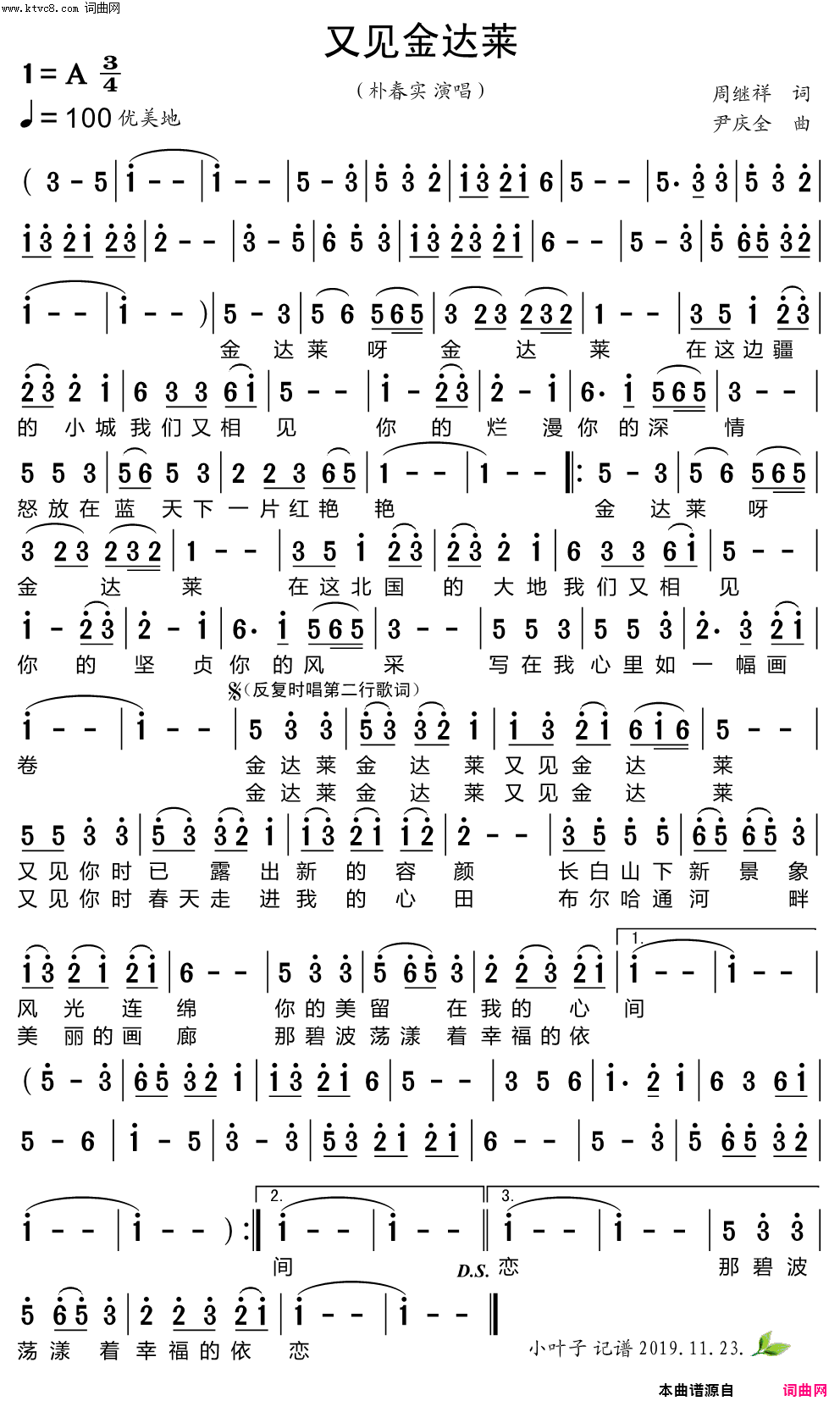 又见金达莱简谱_朴春实演唱_周继祥/尹庆全词曲