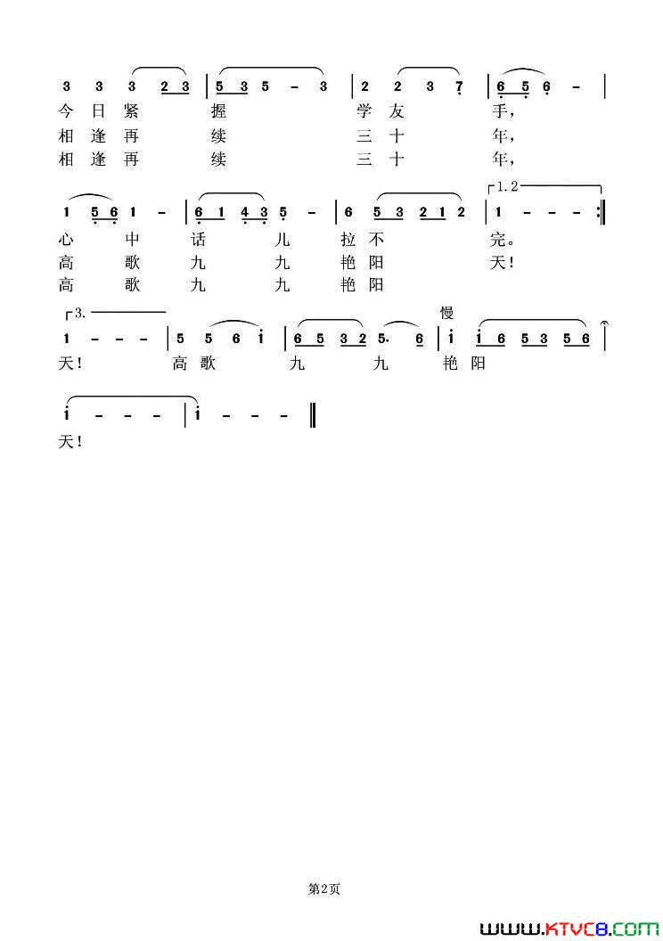 相逢再续三十年简谱_虞淙演唱_杜万国/虞淙词曲