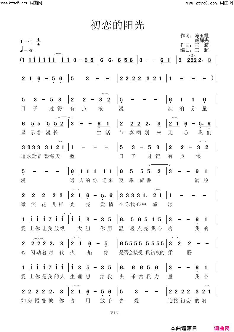 初恋的阳光臧辉先男生版简谱_臧辉先演唱_臧辉先、陈玉霞、陈玉霞/王超词曲
