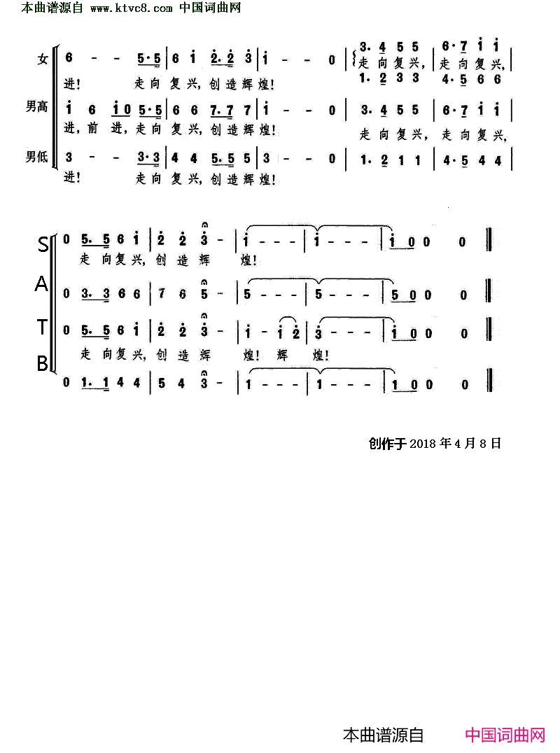 走向复兴无伴奏混声合唱简谱_雷建伟演唱_李维福/印青词曲