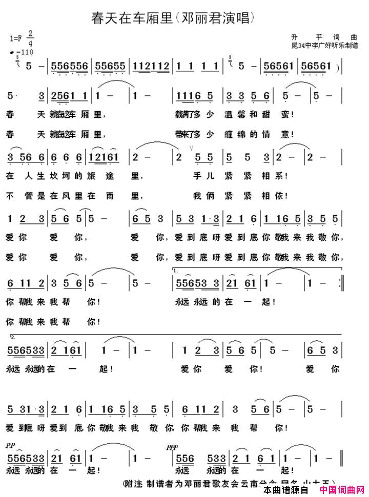 春天就在车厢里简谱